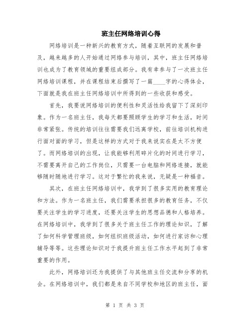 班主任网络培训心得