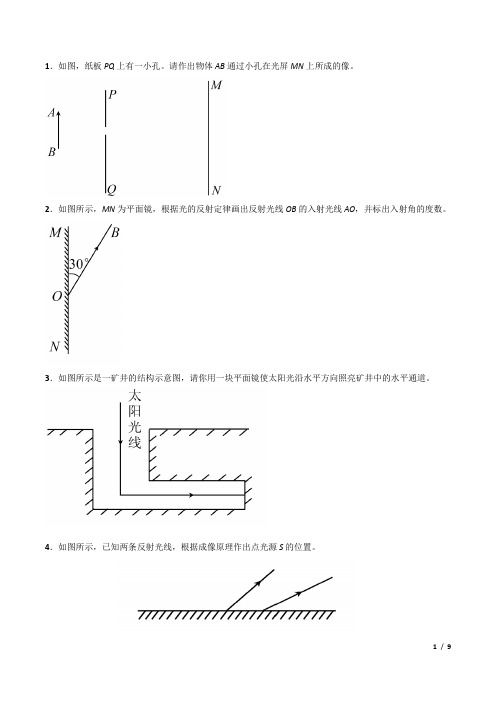 八年级物理第四章  光学作图练习(含答案)