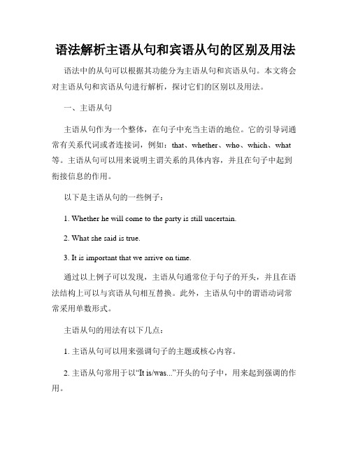 语法解析主语从句和宾语从句的区别及用法