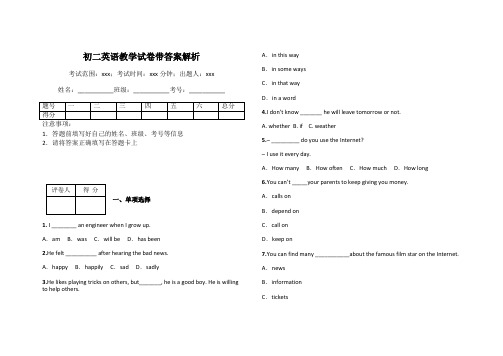 初二英语教学试卷带答案解析