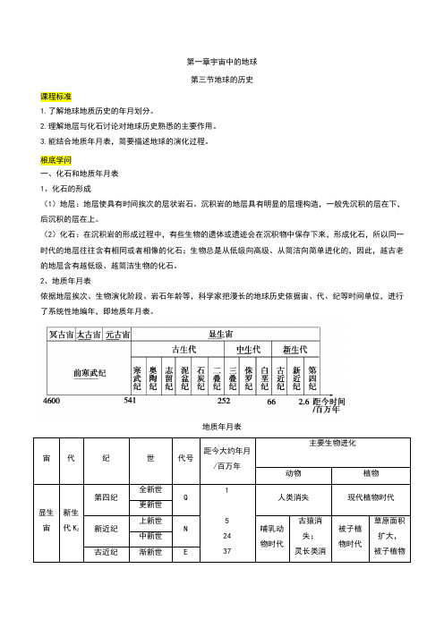 1.3地球的历史9教案高中地理新人教版(2021年)