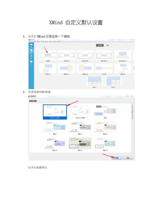 XMind 自定义默认主题、模板、样式