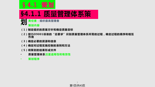 质量管理体系的建立与实施PPT课件