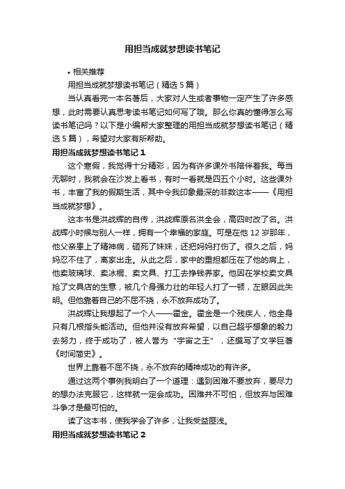 用担当成就梦想读书笔记