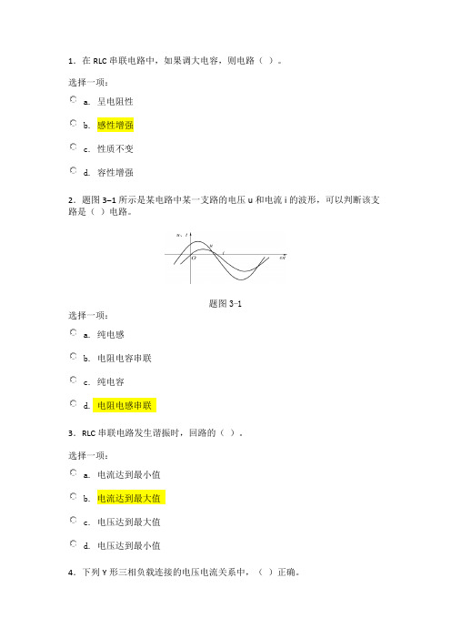 电工电子技术第三单元 自测练习测验题目与答案