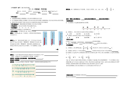 1.2.2数轴