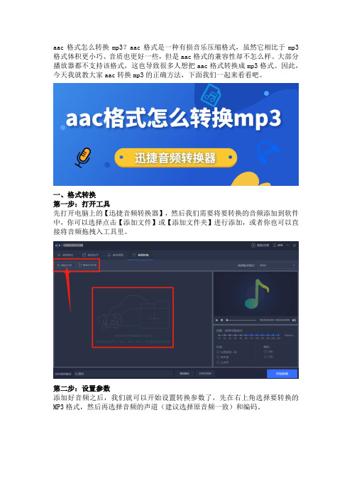 aac格式怎么转换mp3？aac转换mp3的正确方法