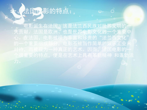 中外电影史法国电影课件