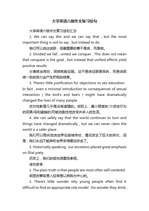 大学英语六级作文复习佳句