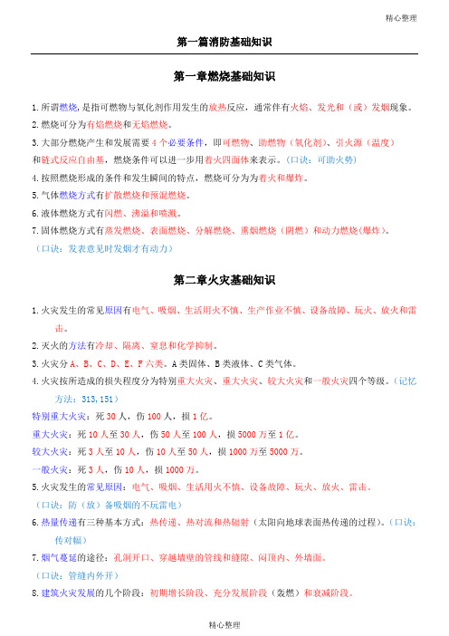 一级消防工程师技术实务考点重点