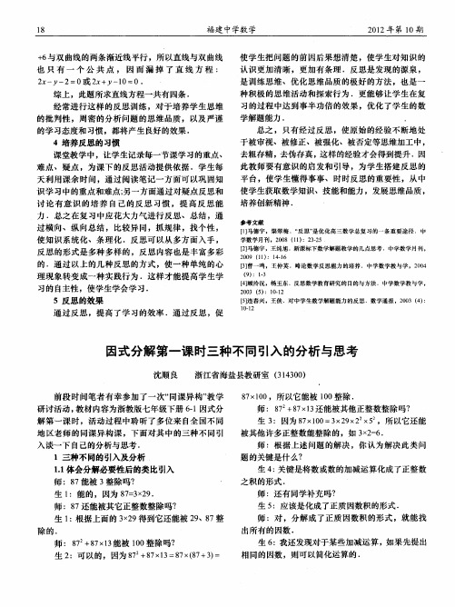 因式分解第一课时三种不同引入的分析与思考