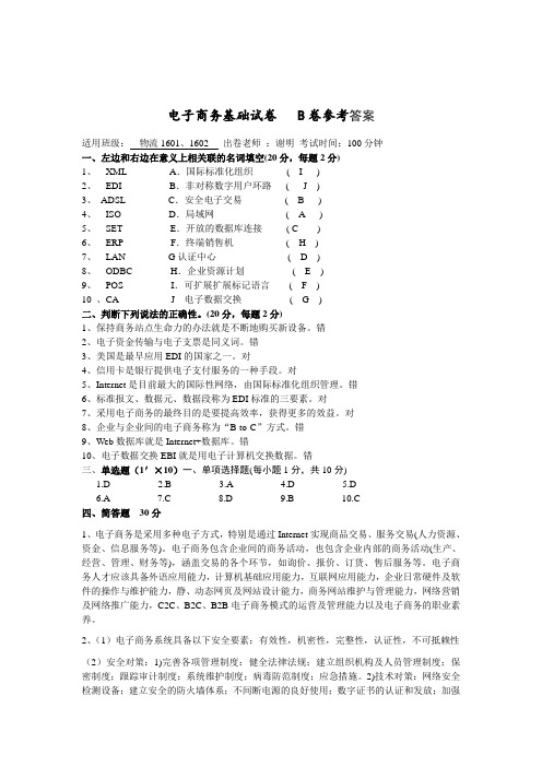 电子商务实务B答案