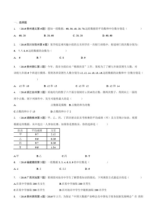 专题07 统计与概率--2017届中考数学复习资料.docx