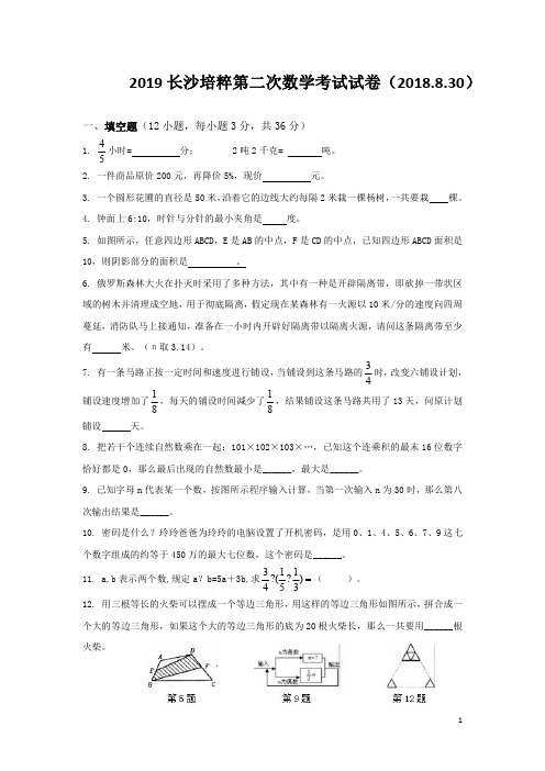 六年级下册数学试题 - 湖南省长沙培粹中学2018年小升初试题    人教新课标(2014秋)(无答案)