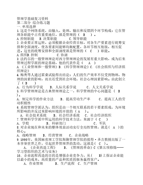 电大2012管理学基础复习资料