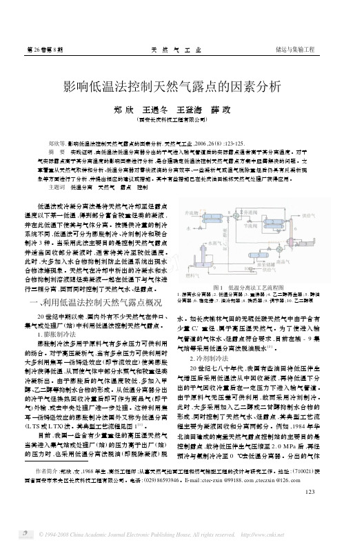 影响低温法控制天然气露点的因素分析