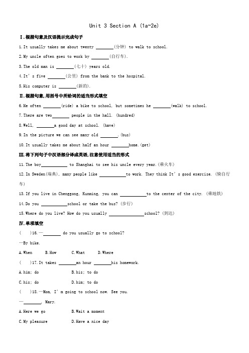 人教新目标七年级英语下册双基达标练习：Unit 3 Section A (1a~2e)