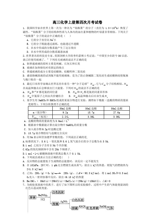 高三化学上册第四次月考试卷.doc