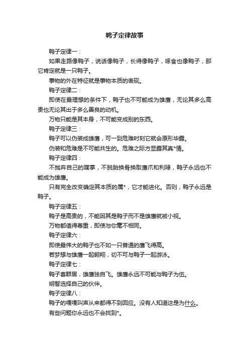 鸭子定律故事