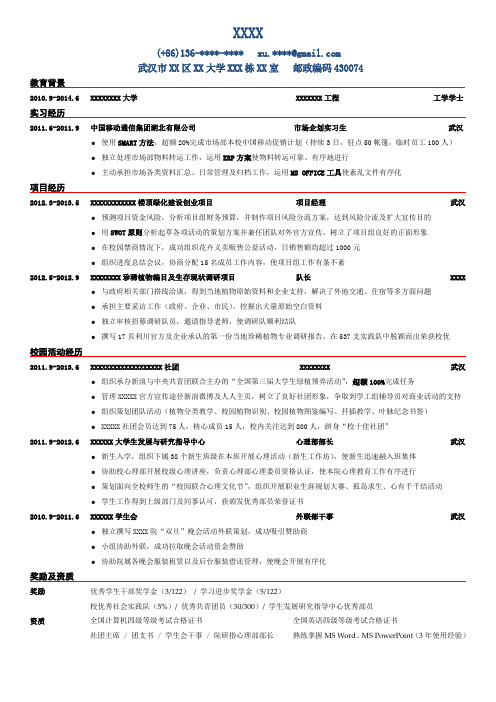 一页简历模板(应届生必备,按SMART方法实例教学)