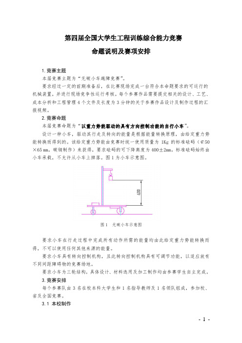 小车比赛说明