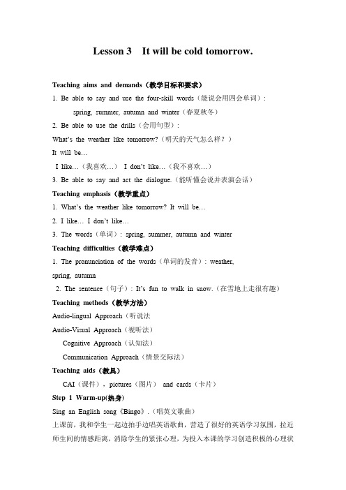 科普版小学英语六年级下册Lesson 3 It will be cold tomorrow.教学设计