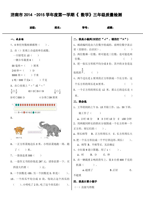 2015年新人教版小学数学三年级上册期末测试