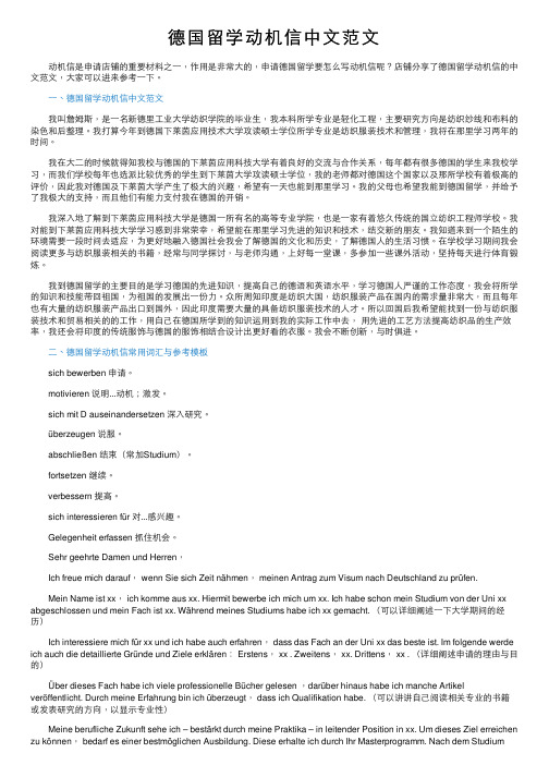 德国留学动机信中文范文