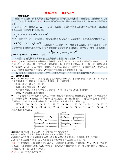 数学数据的波动极差和方差