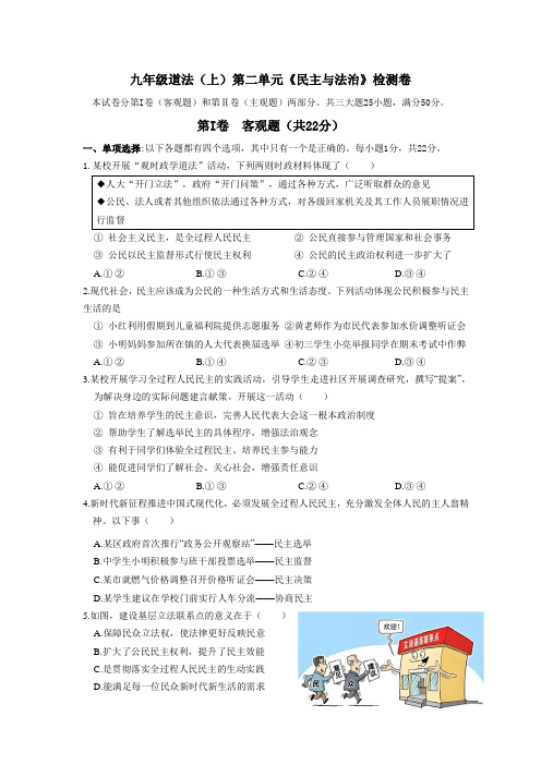 第二单元 民主与法治   单元测试-2024-2025学年统编版道德与法治九年级上册