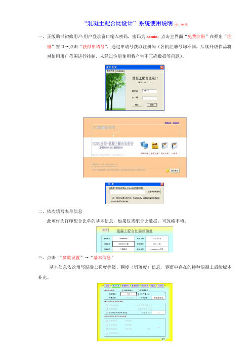 配合比设计配合比设计软件使用说明书