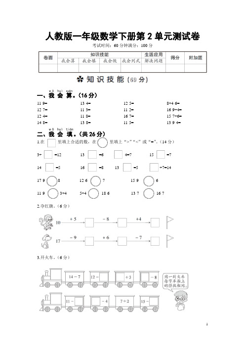 人教版一年级数学下册第2单元测试卷附答案