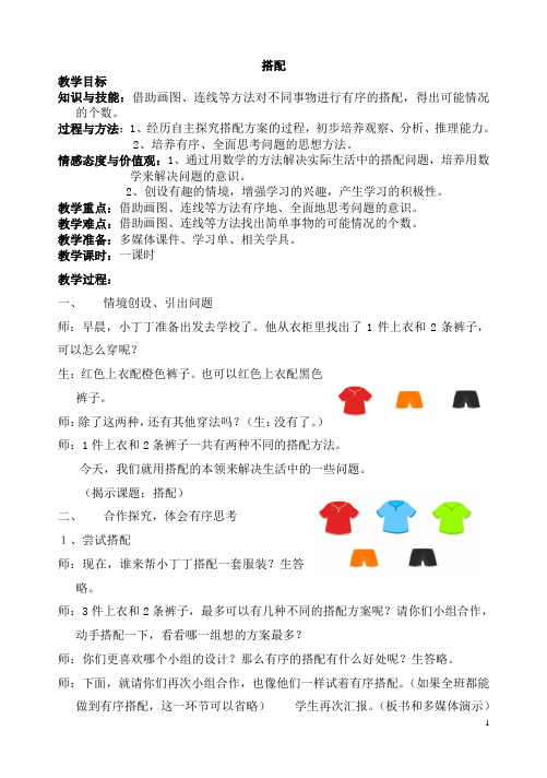 三年级下册数学教案-7.6 整理与提高  数学广场(搭配) ▏沪教版