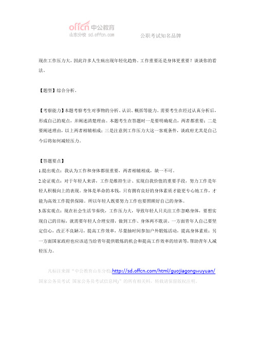 2015年国家公务员面试考试练习题(7)