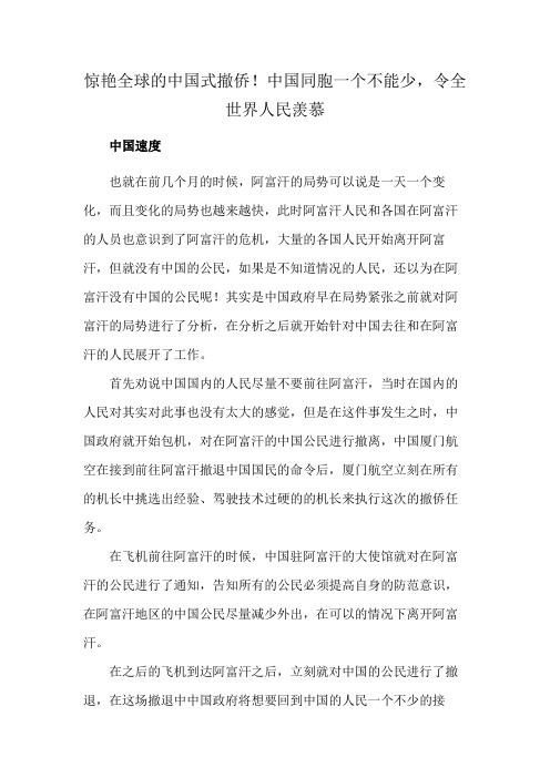 惊艳全球的中国式撤侨!中国同胞一个不能少,令全世界人民羡慕