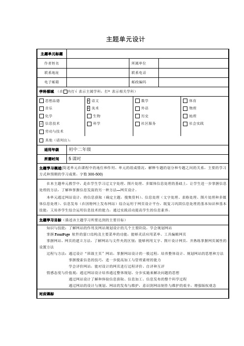 班级管理主题单元设计作业2