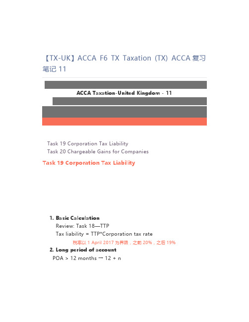 【TX-UK】ACCA F6 TX Taxation (TX) ACCA复习笔记 11