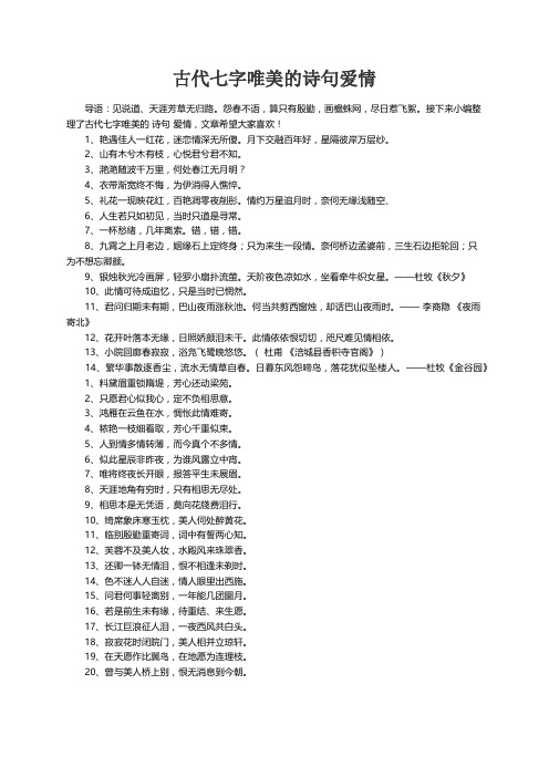 古代七字唯美的诗句爱情