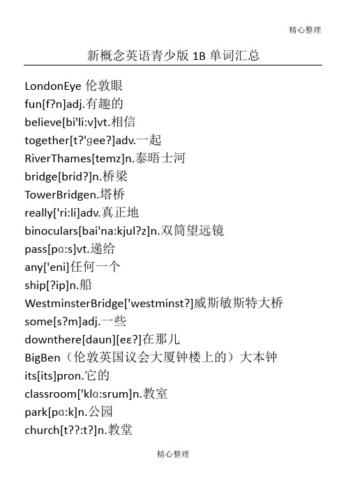 新概念英语青少版1B单词带音标