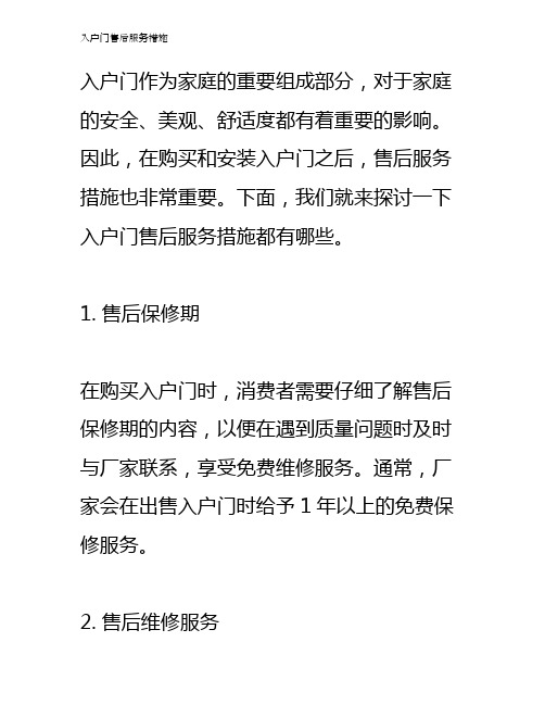 入户门售后服务措施