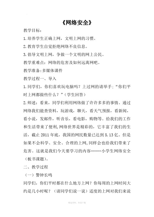 网络安全教案39131