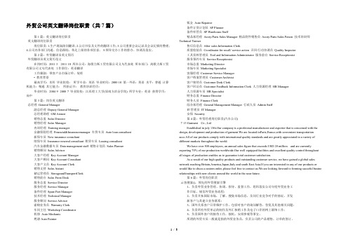 外贸公司英文翻译岗位职责(共7篇) 