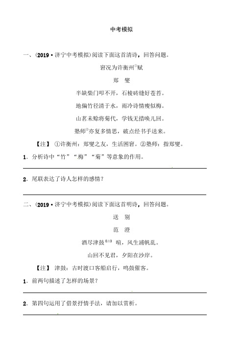 (名师整理)最新中考语文二轮复习古诗词阅读精练(含答案)