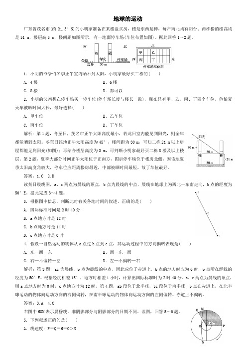 2020届高三高考地理二轮复习强化练习题卷：地球的运动