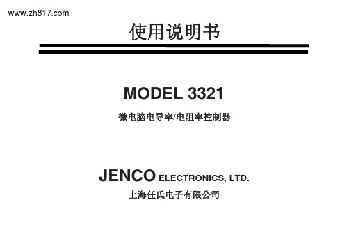 Model 3321 微电脑电导率 电阻率控制器 使用说明书