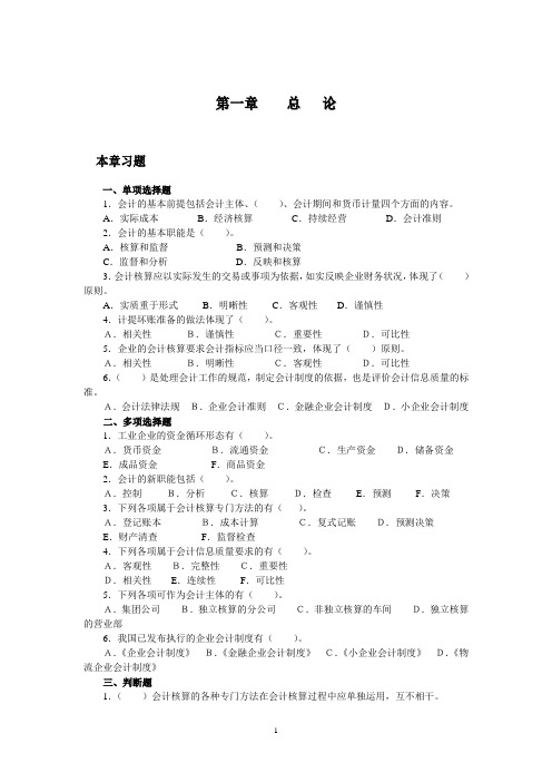 会计学原理课后习题及答案070611