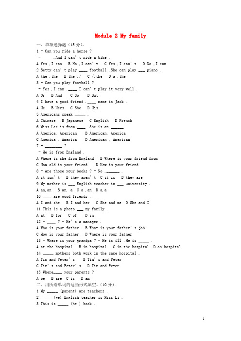 七年级英语上册Module2Myfamily测试题(新版)外研版