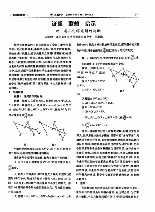 证明 联想 启示——对一道几何探究题的追溯