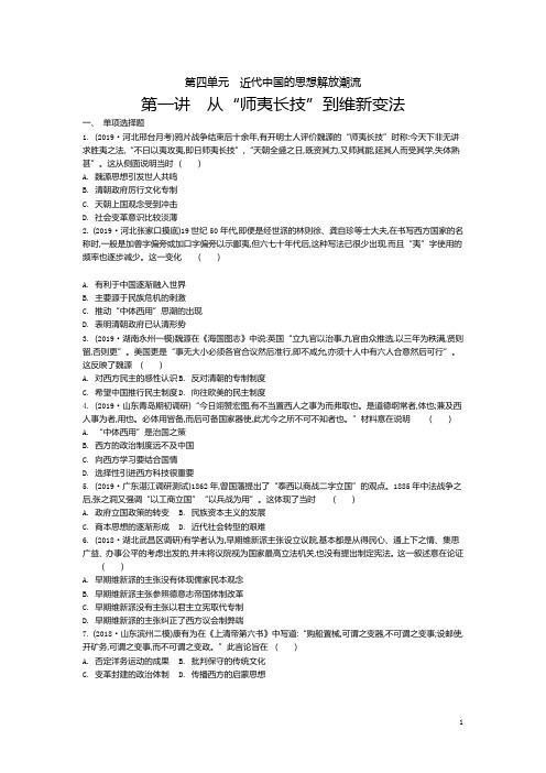 2020届一轮复习人教版：3.4.1 从“师夷长技”到维新变法(作业)