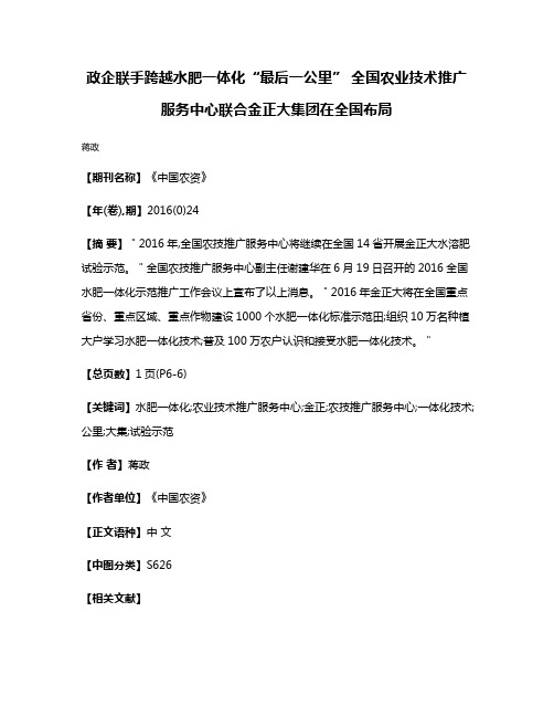 政企联手跨越水肥一体化“最后一公里” 全国农业技术推广服务中心联合金正大集团在全国布局